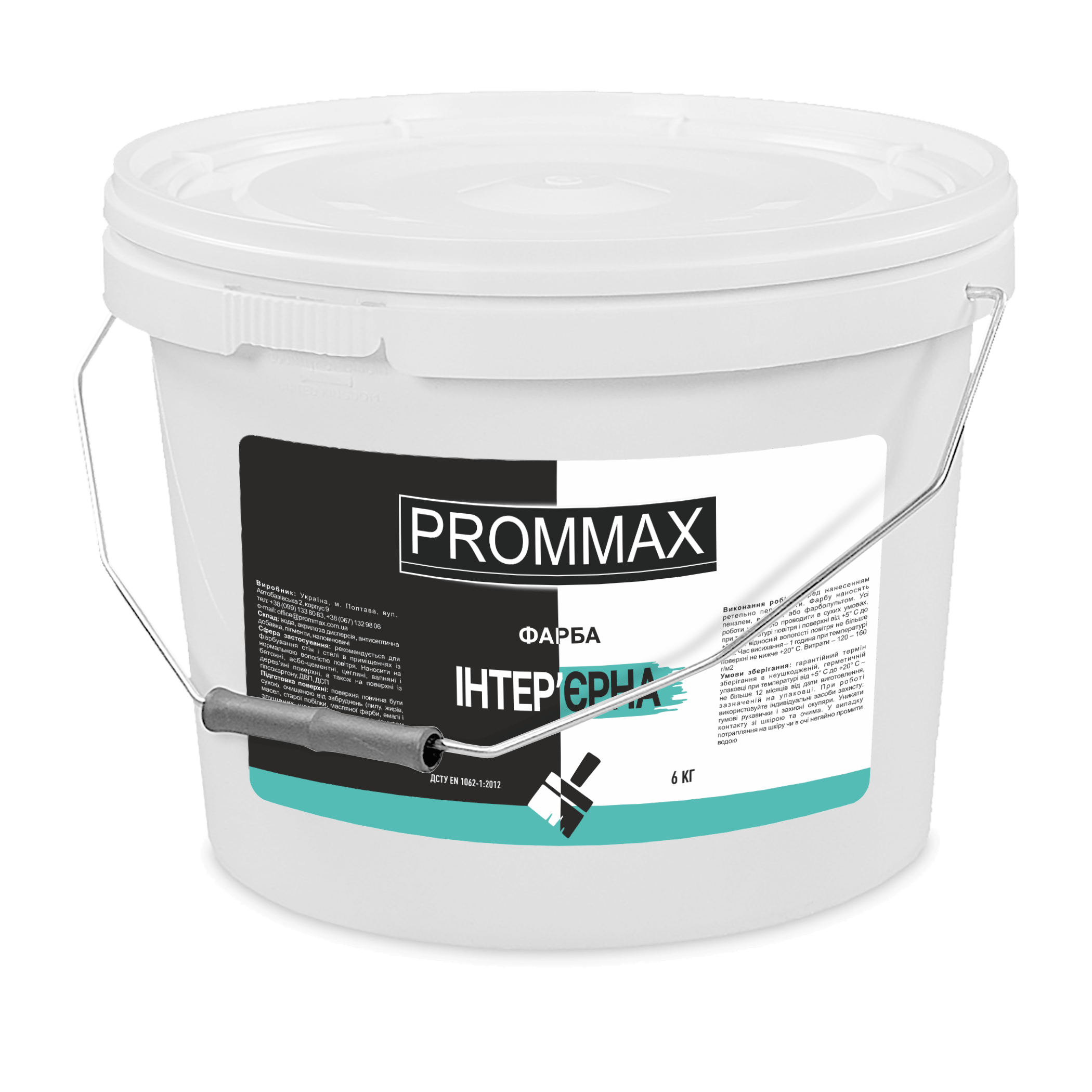 Фарба інтерʼєрна PROMMAX від виробника